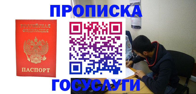 прописка для школы в Ставрополе